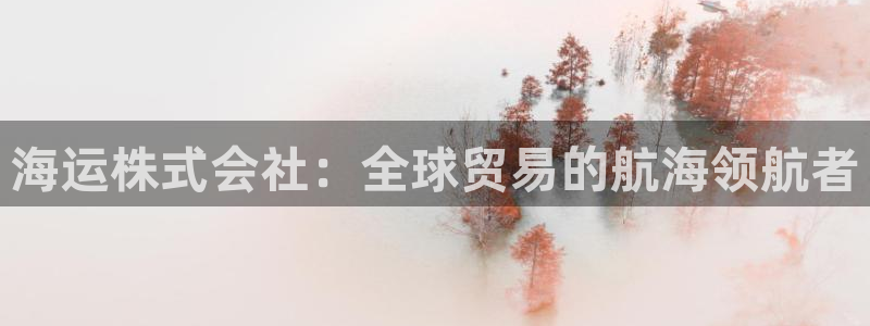 欢迎来到赌船公海710