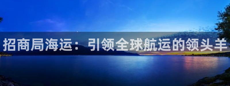 欢迎您来到公海欢迎来到赌船