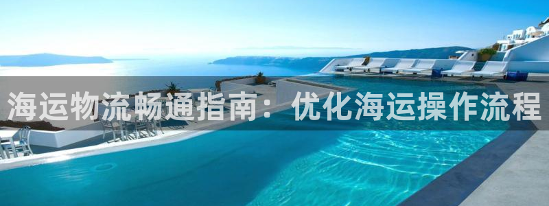 公海赌赌船官网jc7