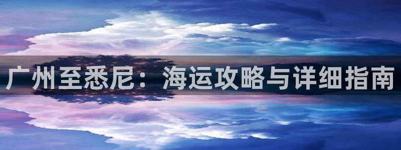 公海赌船网址710