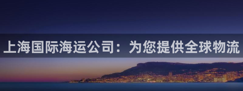 欢迎来到公海手机版710